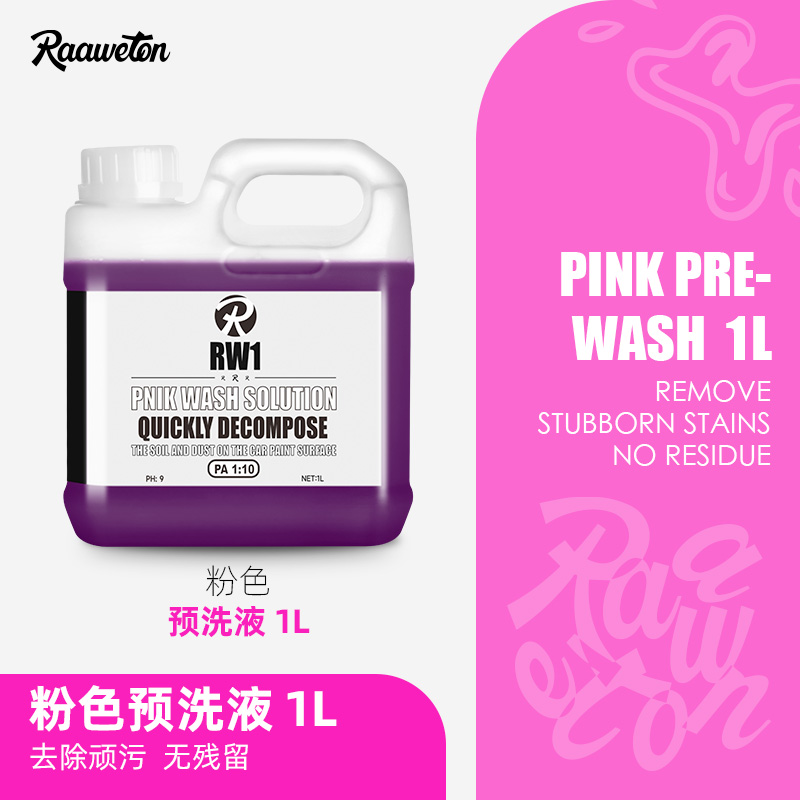 RW1L加仑装正洗洗车液预洗液1L装
