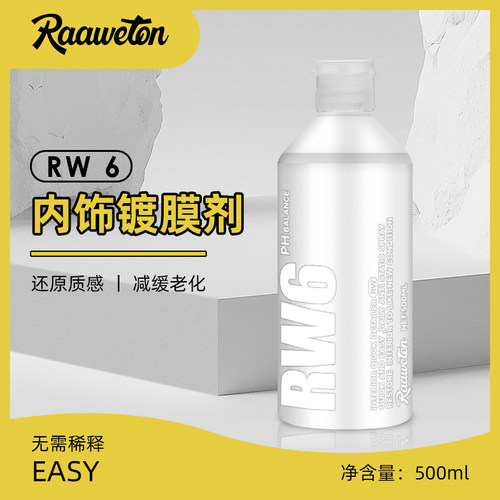 RW6内饰qd皮革橡塑件翻新
