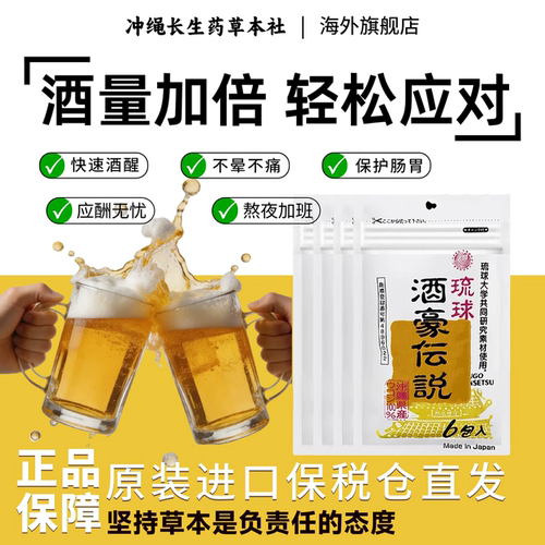【顺丰直送】日本解酒药酒豪传说