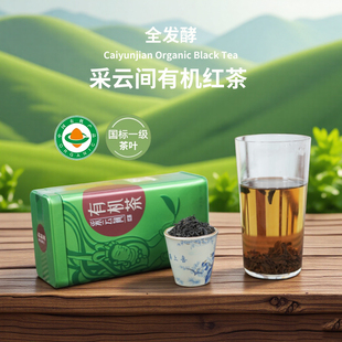 2026新茶采云间有机功夫红茶无农残无添加果香型商用茶叶养胃红茶