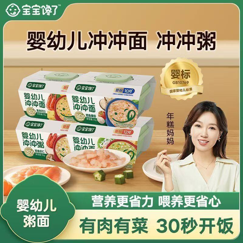 宝宝馋了冲冲面冲冲粥婴幼儿分月龄辅食餐外出营养冻干粥胚芽米粉