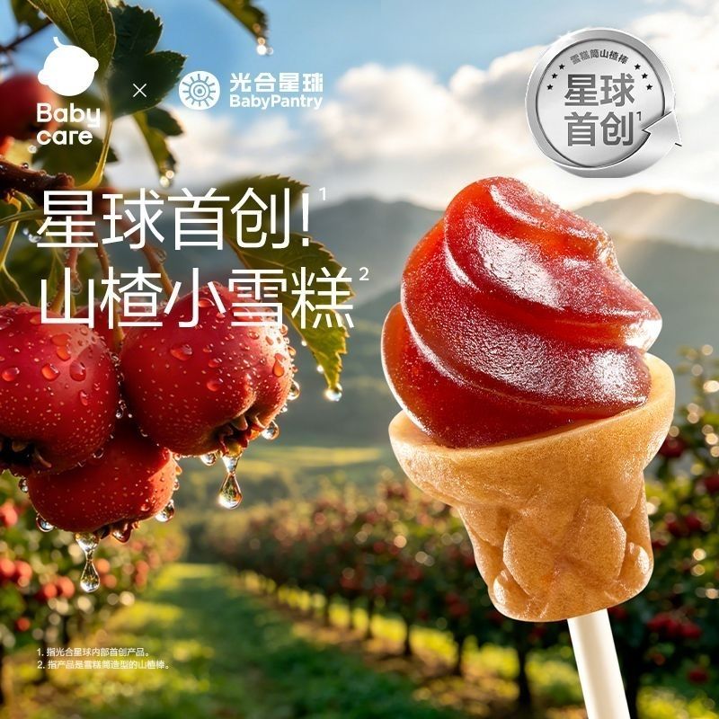 babycare光合星球雪糕筒山楂棒棒糖鸡内金益生元无添加白砂糖