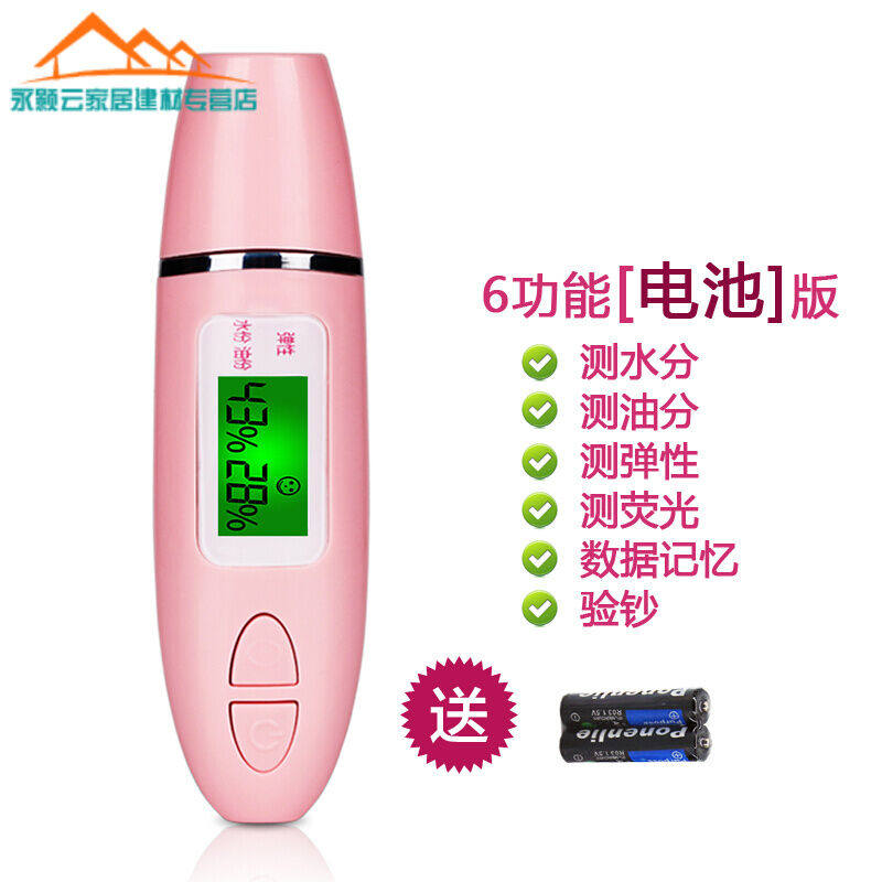 速发皮肤测试仪脸部水分测试笔面部含水量油份高精度智能检测仪器