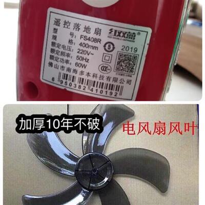 速发红双喜电风扇FS406R/407R/408R配件扇叶落地扇风扇叶片扇叶FS