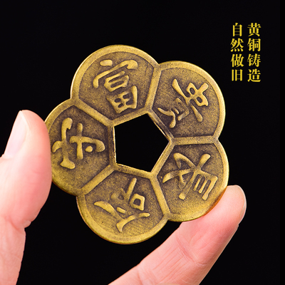 黄铜梅花钱摆件j复古大五福铜钱挂件山鬼天保地保葫芦五帝钱压门