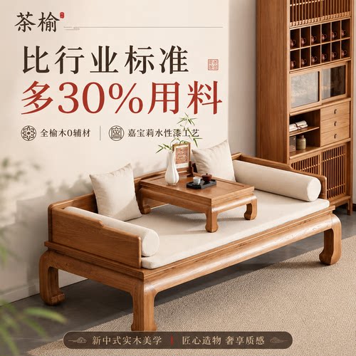 老榆木新中式仿古两用罗汉床