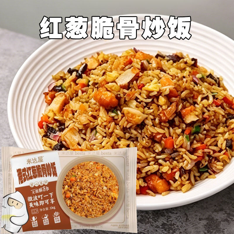 百斯特红葱脆骨炒饭米达屋预制菜半成品加热即食方便速食酒店同款