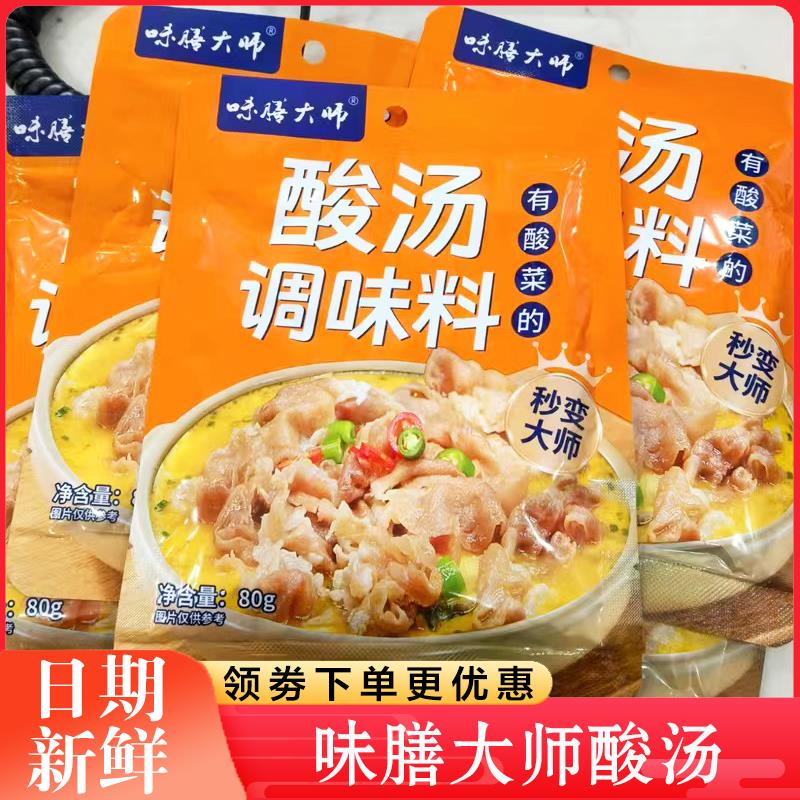 金汤米线味膳大师酸汤调味料酸汤肥牛酸菜米线调味酱料酸菜鱼金酸