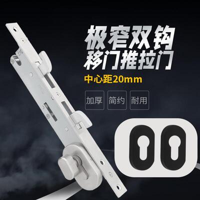 20极窄双钩门锁断桥铝合金移门推拉门改装重型锁芯盖阳台玻璃锁体