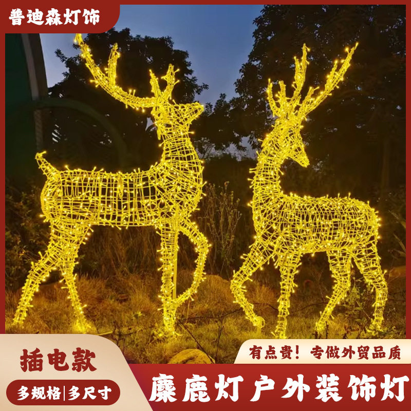 led麋鹿造型灯户外防水景观创意灯光秀节日装饰发光动物灯具彩灯