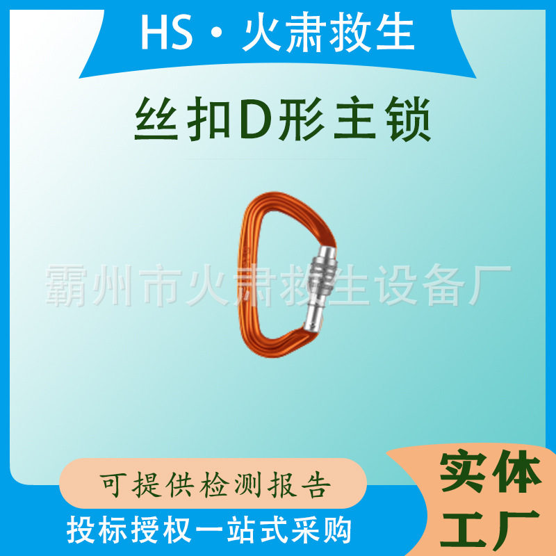 多用途航空铝D型攀岩登山扣