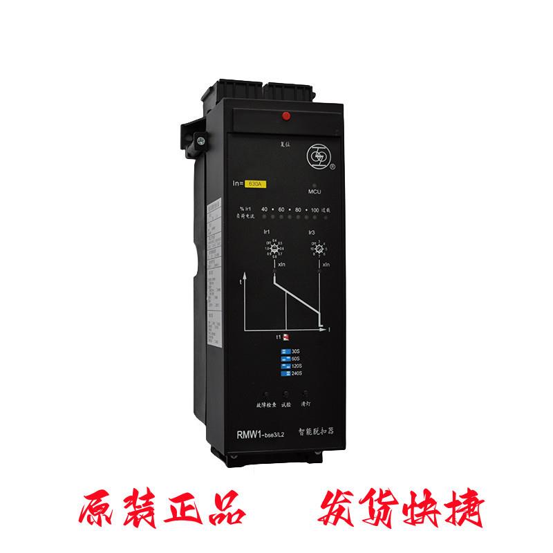 上海人民电器厂RMW1-BSE3/L2智能脱扣器上联框架开关智能控制器