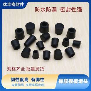 橡胶模板堵头锥形橡皮塞孔塞胶塞螺杆眼堵头外墙洞孔眼塞子堵孔塞