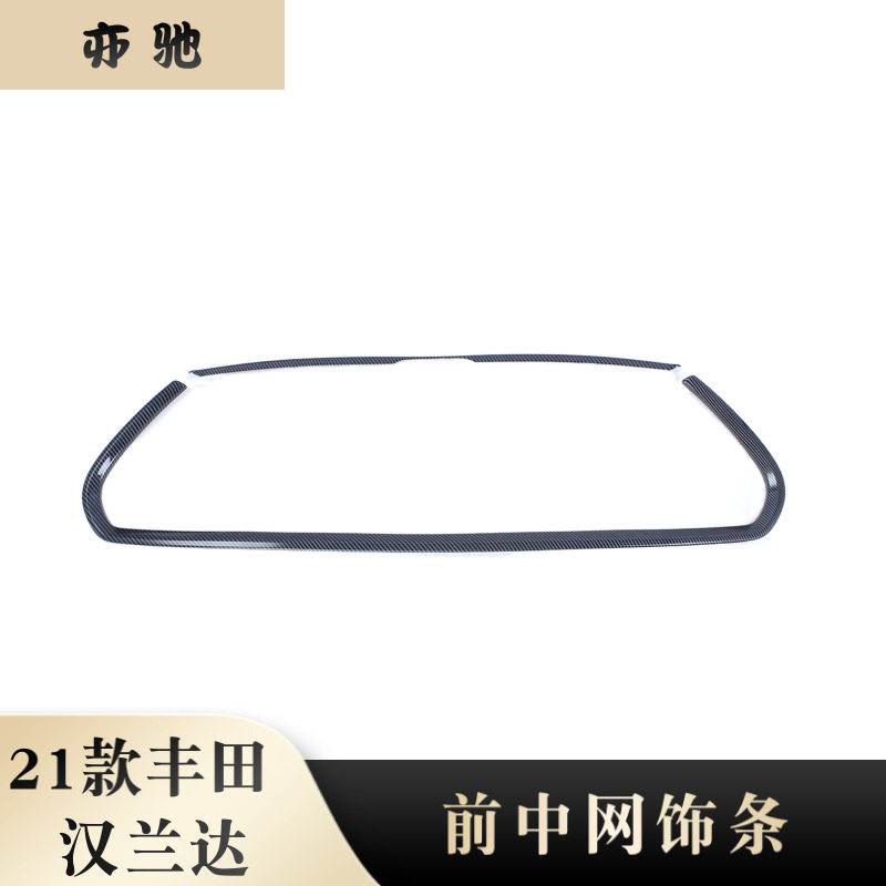 适用于22款丰田汉兰达改装前车标机盖饰条前中网装饰亮条前杠亮HU