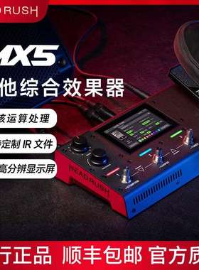 HeadRush MX5电吉他综合效果器木吉他贝斯效果前级数字模拟单块