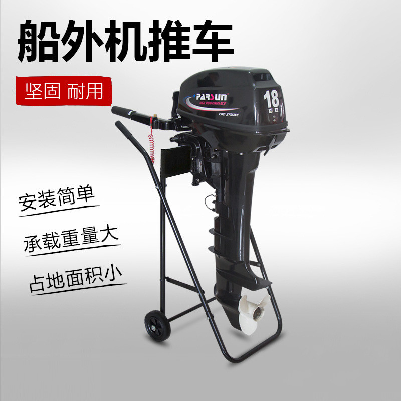 折叠舷外机船外机手推车船用马达展示架挂桨机推进器便携