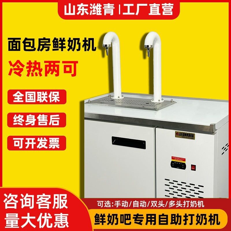 奶吧用鲜奶机不锈钢机身自动清洗打奶机双温一体自助打奶潍青制冷