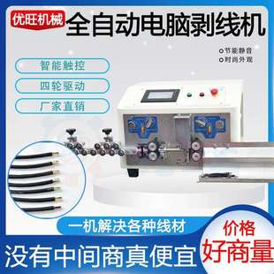 全自动电脑剥线机电线剥皮机护套线剥扭机裁线下线机电子线折弯机