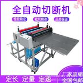 直销不干胶纸自动裁切机绝缘纸自动切断机海绵布智能分切机