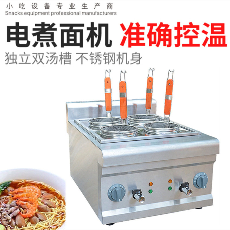 杰亿电煮面机2格四孔煮粉炉商用煮面锅汤粉捞面炉台式煮面炉FY-4M