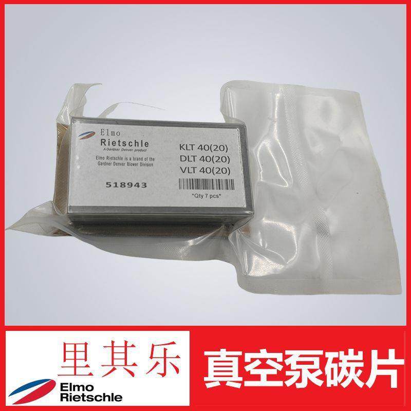 里其乐真空泵旋片页片碳片用于KLT40、DLT40、VLT40编号518943,纺织面料/辅料/配套,纺织机械配件,淘宝优惠券,粉丝福利购,淘宝优惠卷