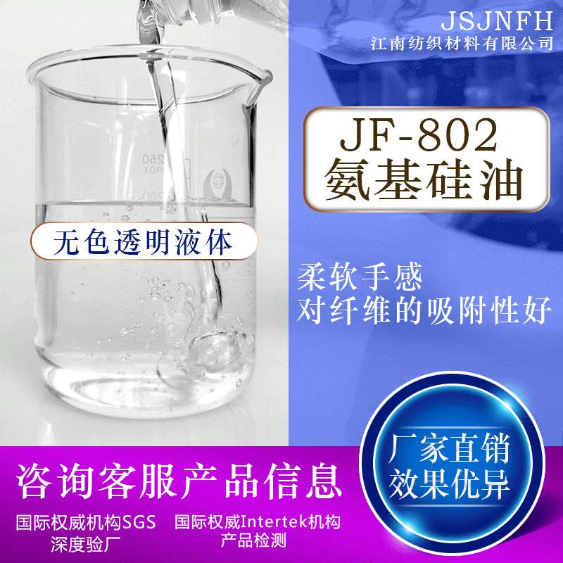 供各种指标氨基硅油 硅油柔软剂 纺织柔软剂原油滑爽柔软蓬松