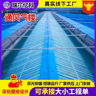 通风气楼钢架结构厂房排烟换气结构稳定防水性强通风气楼工业建筑