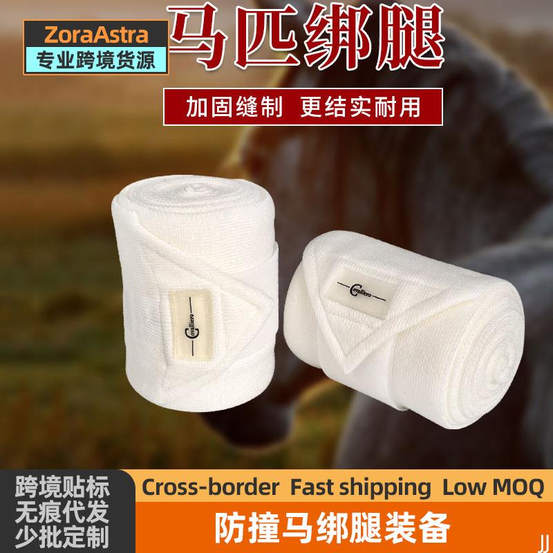 马护腿柔软马术绑腿布马腿防撞训练马护腿护马具用品马术比赛