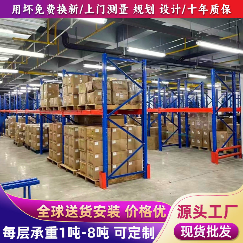 重型加厚横梁式仓储货架