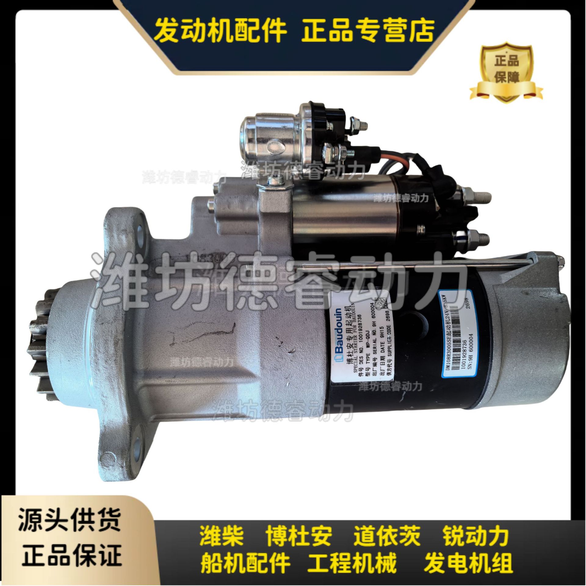 起动机1001928736潍柴博杜安启动机24V 8.5KW原厂Baudouin