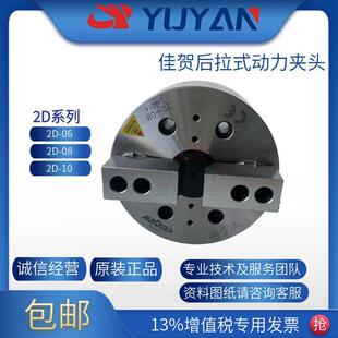 AUTOGRIP佳贺二爪后拉斜拉气密液压动力卡盘油压夹头2D-08夾盤
