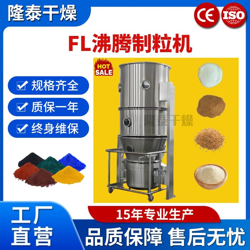 紫薯粉海藻精燕麦麦芽糊精冲剂不锈钢底喷造粒机小型沸腾制粒机