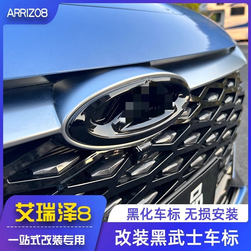 奇瑞艾瑞泽8黑武士前车标盖