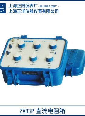 上海正阳ZX83P(原ZX83A)直流电阻箱七组开关电阻箱0~11.11110MΩ