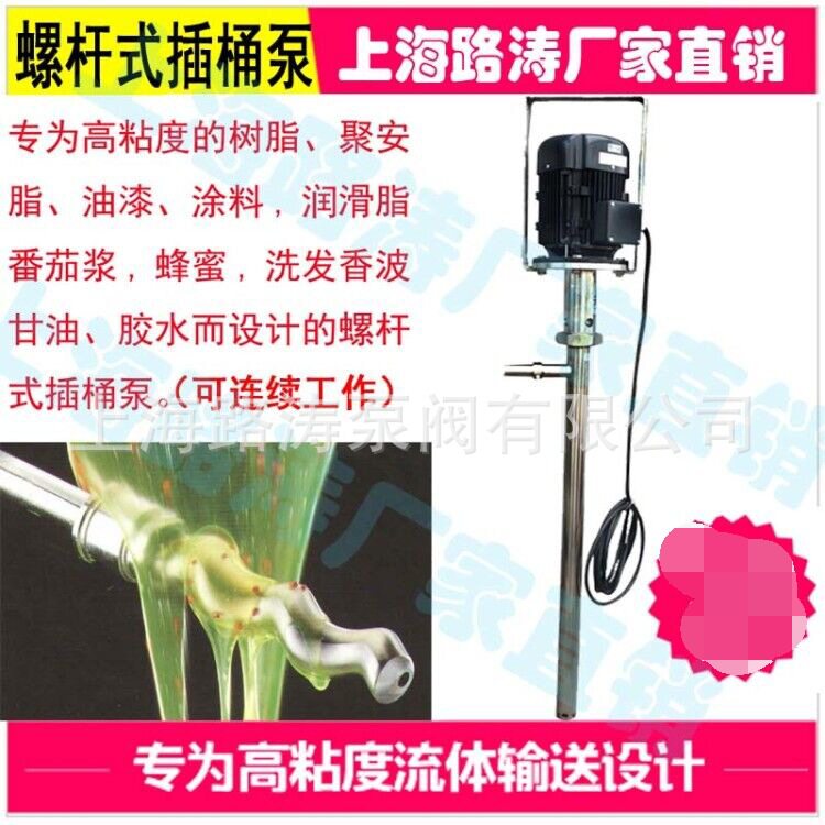 供应HP-750W+350HV-1200电动油桶泵涂料泵浆料泵螺杆电动插桶泵