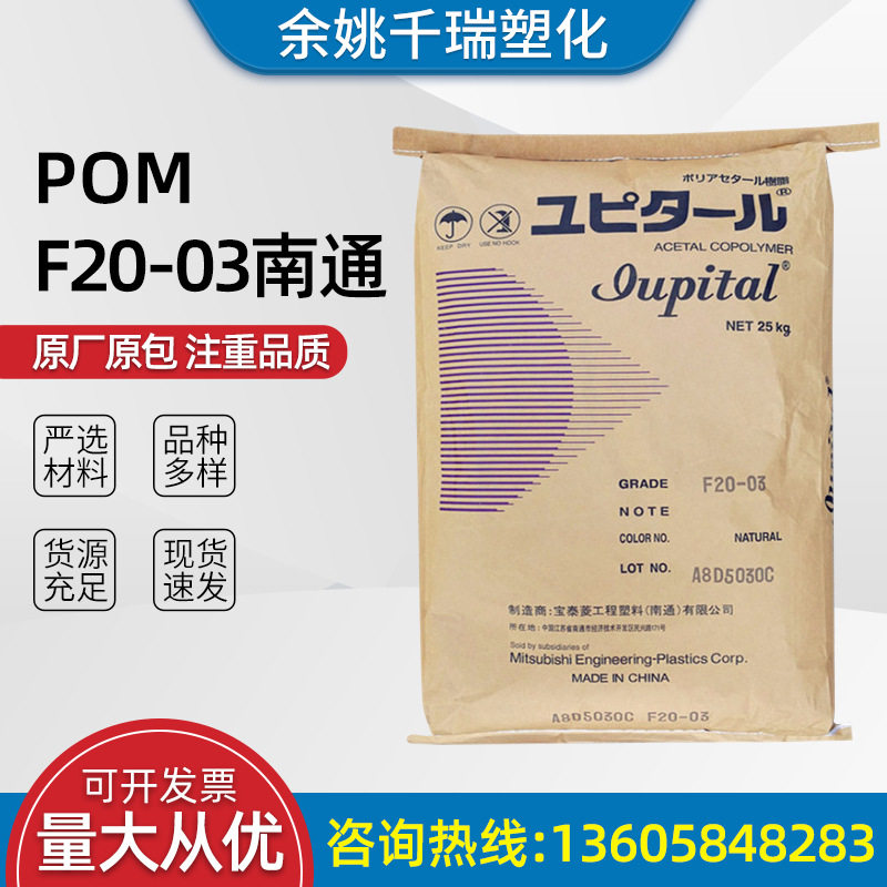 POMF20-03南通标准料注塑电子电器汽车部件小家电等塑料原料