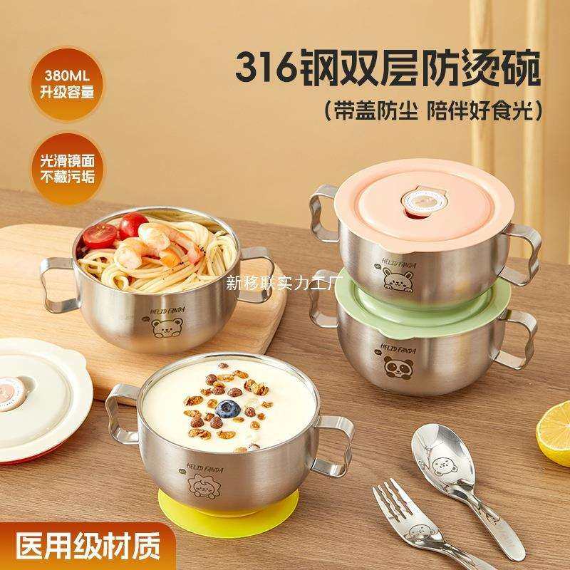 严选316不锈钢儿童辅食碗带手柄吸盘双层隔热耐高温带盖宝宝汤碗