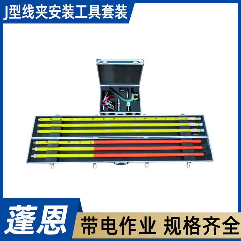电力QD系列J型线夹安装工具套装