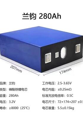 瑞浦兰钧280ah磷酸铁锂电芯