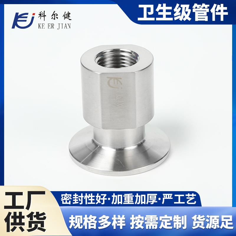 快装内丝卡箍接头304不锈钢一体式接头316卫生级管件焊接式接头