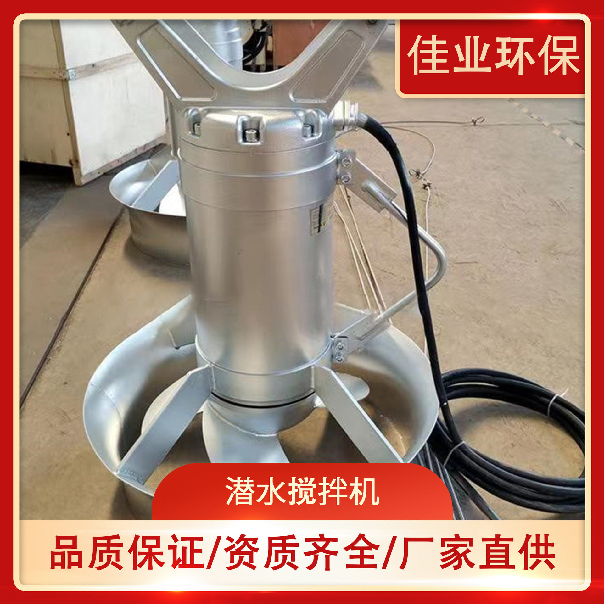潜水搅拌机耐腐蚀防爆污水搅拌器低速推流器潜水曝气机污水回流泵