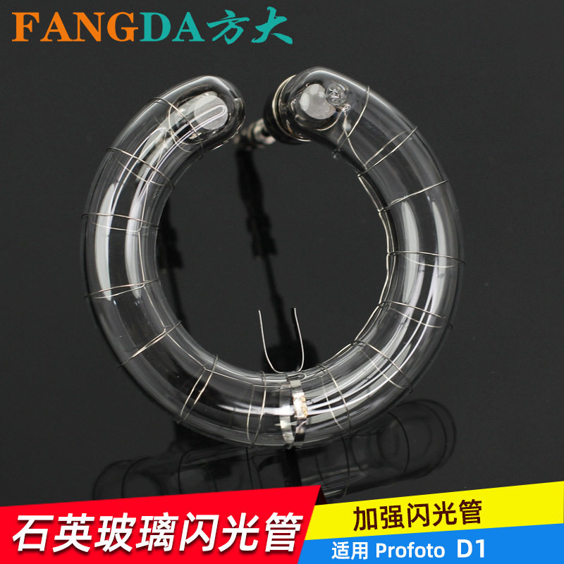 摄影灯闪光管适用闪光管D1500/1000強化石英版闪管摄影棚附件