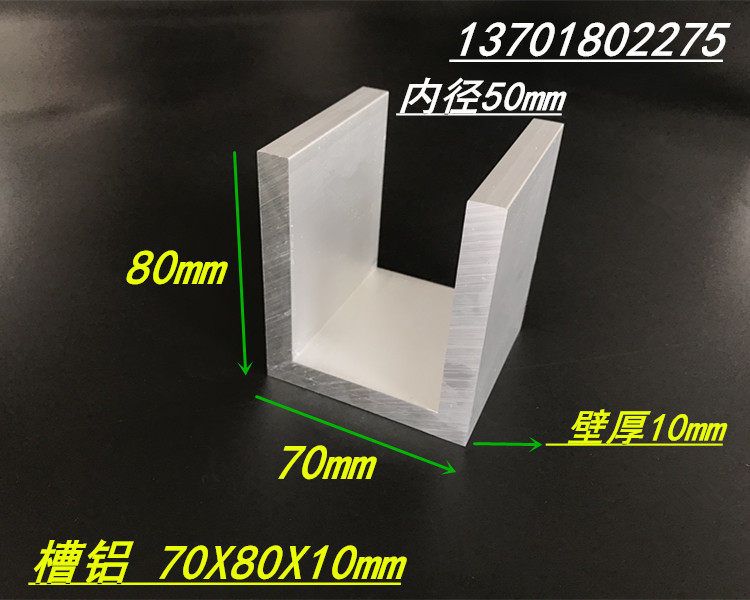 槽铝型材70*80*10mm槽铝内径50mm宽铝合金槽铝工业槽铝