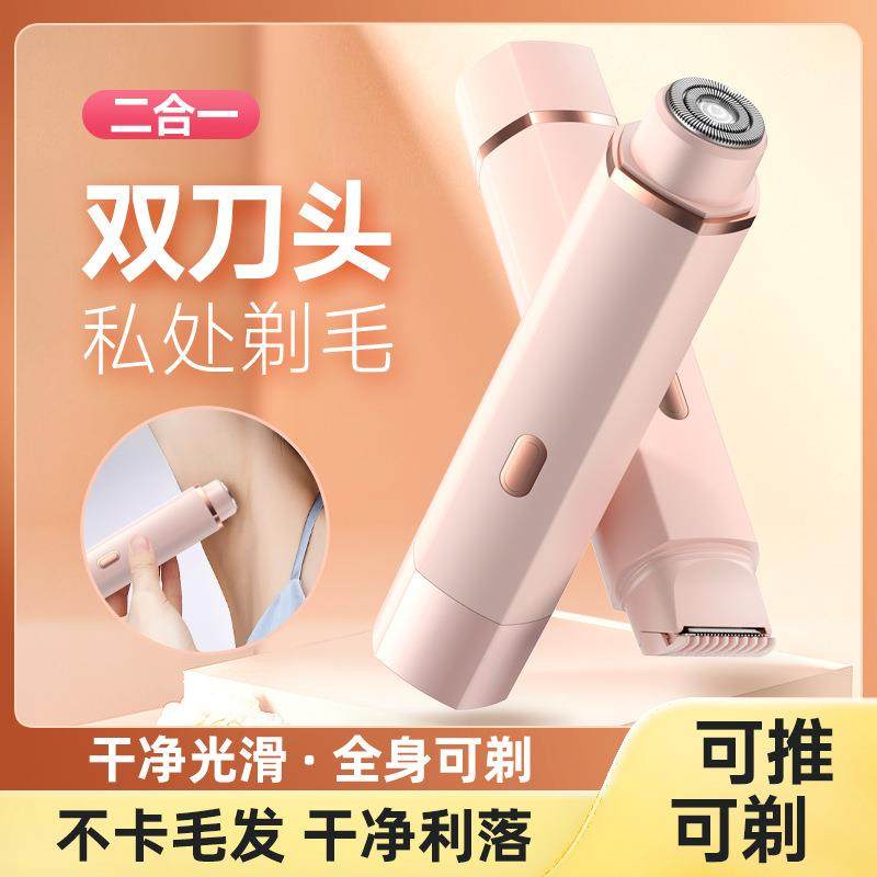 双头剃毛器女士专用二合一电动阴毛刮毛器全身毛发修剪