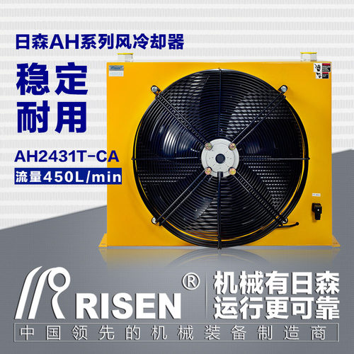 RISEN日森风冷却器散热器AH2431T-CAAC380V板翅式微通道油冷器