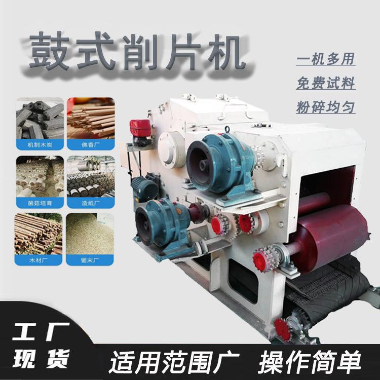 移动式原木树皮切片机废弃树枝树杆削片机造纸厂用鼓式净片机