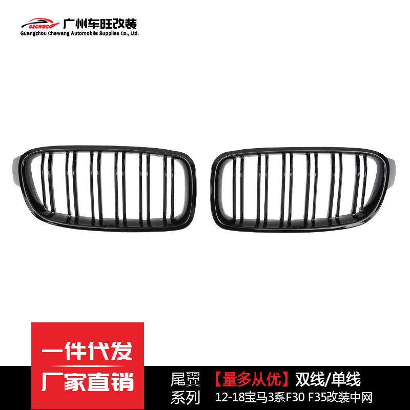 适用于12-18宝马3系亮黑中网F30F35改装双线单线中网钢琴黑格栅
