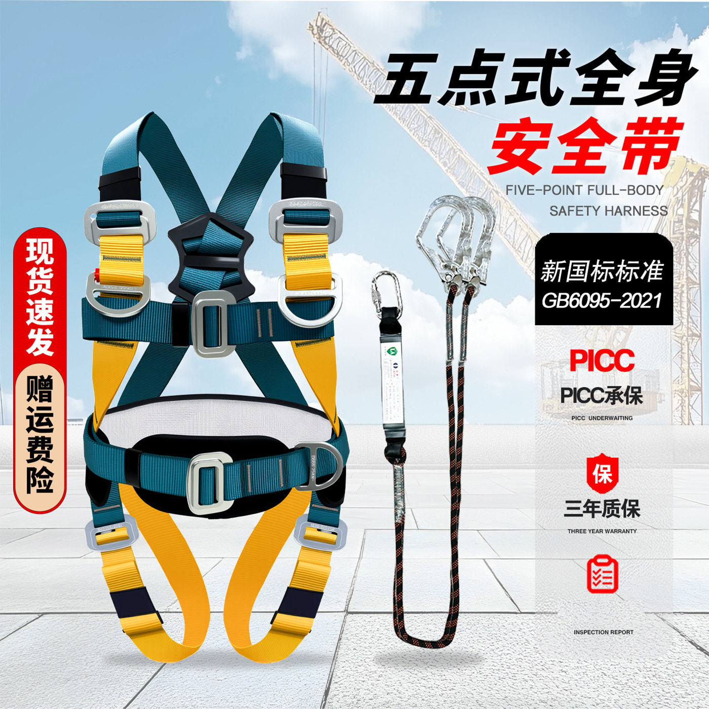 国标五点式高空防坠安全带套装