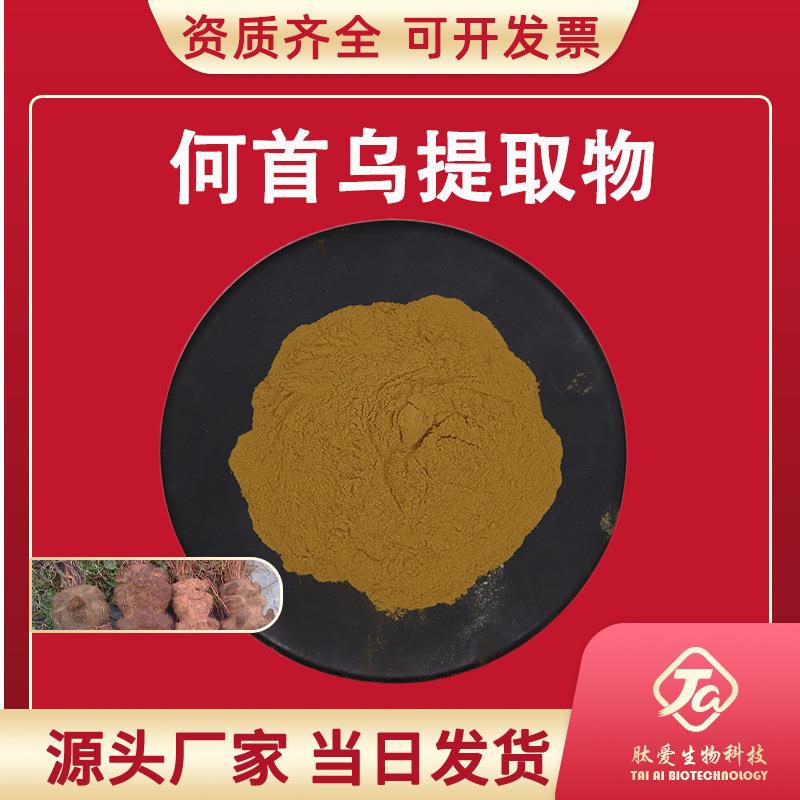 何首乌提取物10:1何首乌肽粉肽爱生物何首乌粉何首乌肽粉