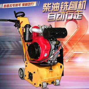 250小型电动汽油柴油手扶式水泥路面铣刨机马路标线除线抓毛机300
